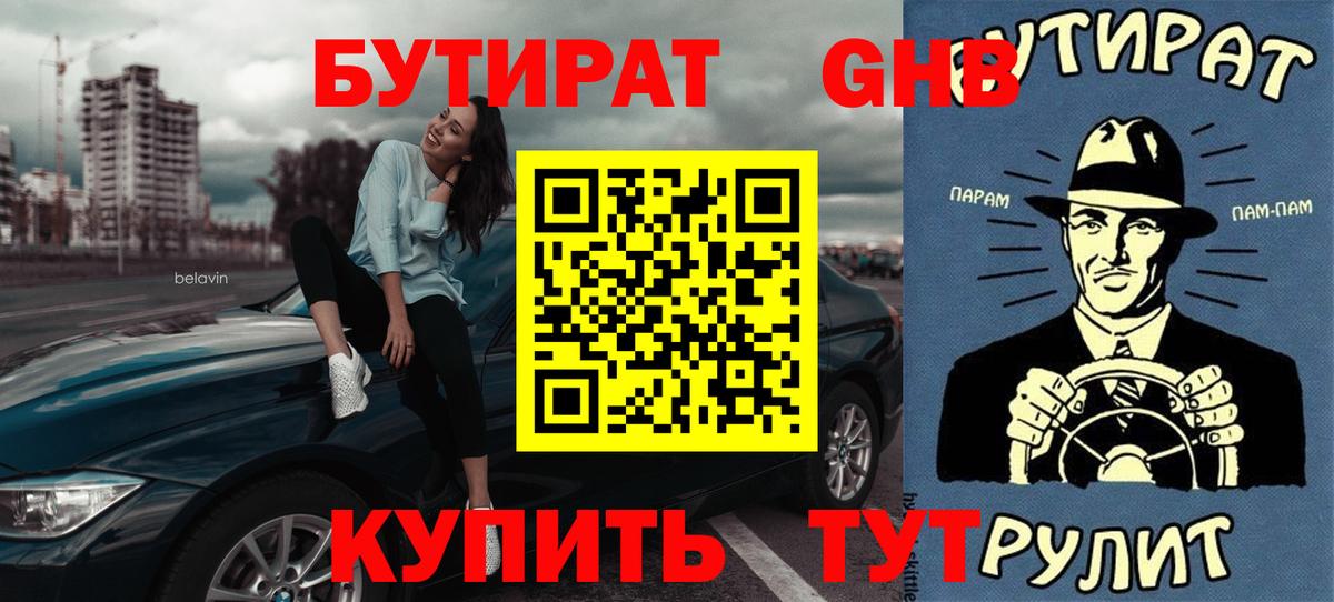 Бутират вода Назрань
