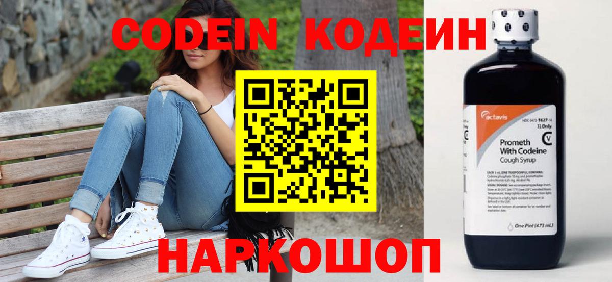 Codein напиток Lean (лин)  купить наркотик  Назрань  Кодеин напиток Lean (лин)  Вход с VPN 