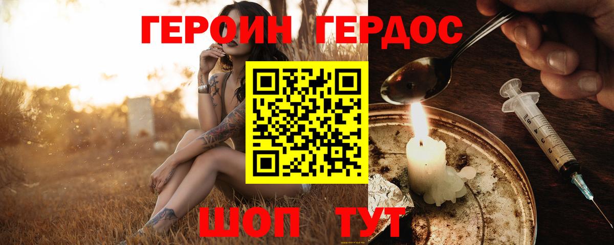 ГЕРОИН белый Назрань
