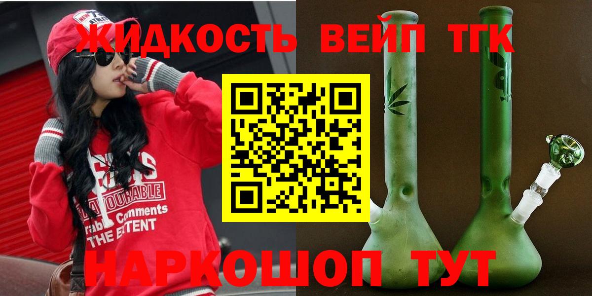 ТГК жижа Назрань